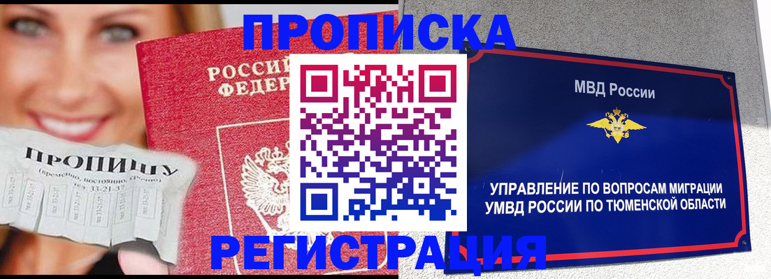временная регистрация 2025 в Пласте