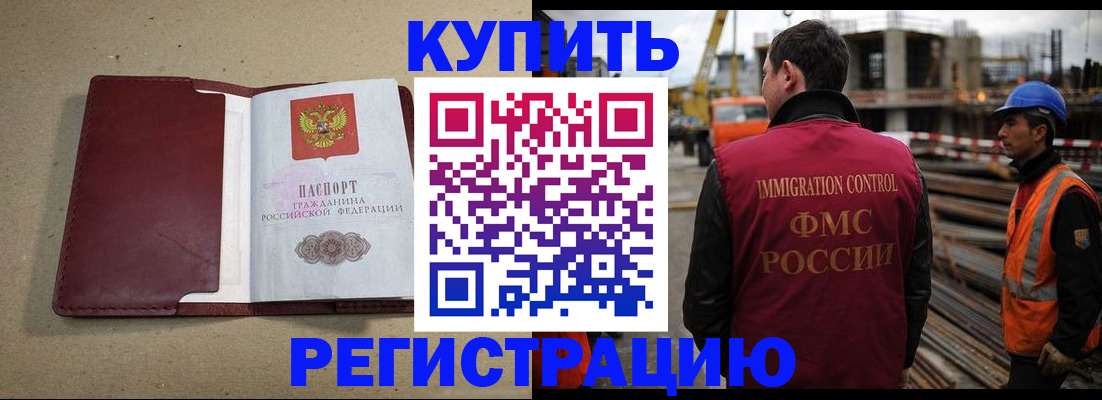 прописка штамп в Пласте