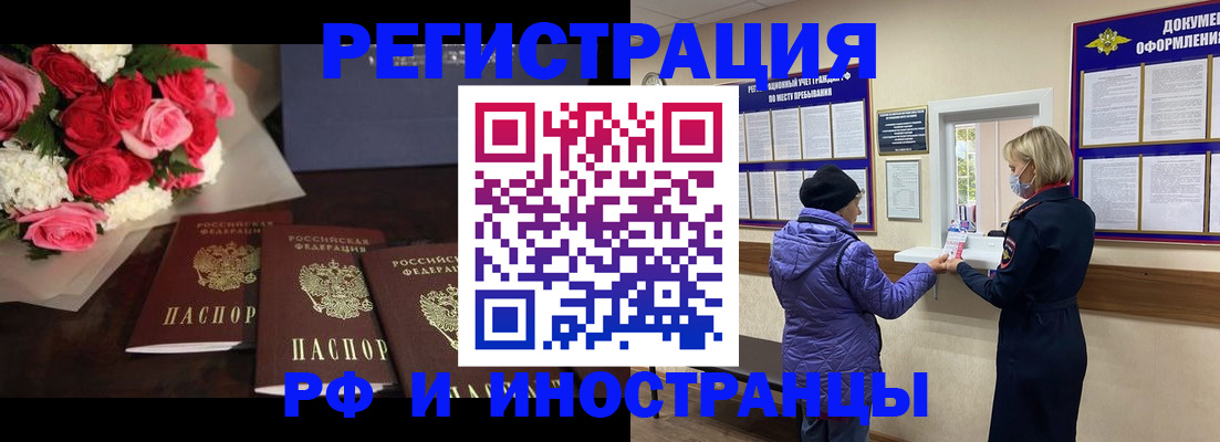 временная регистрация надежно в Пласте