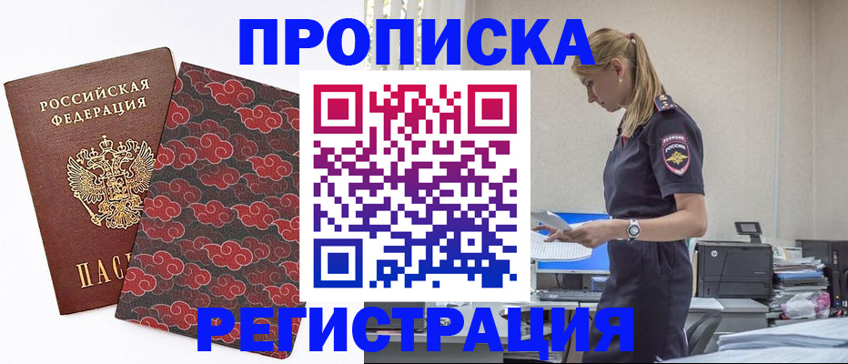 временная регистрация в Пласте
