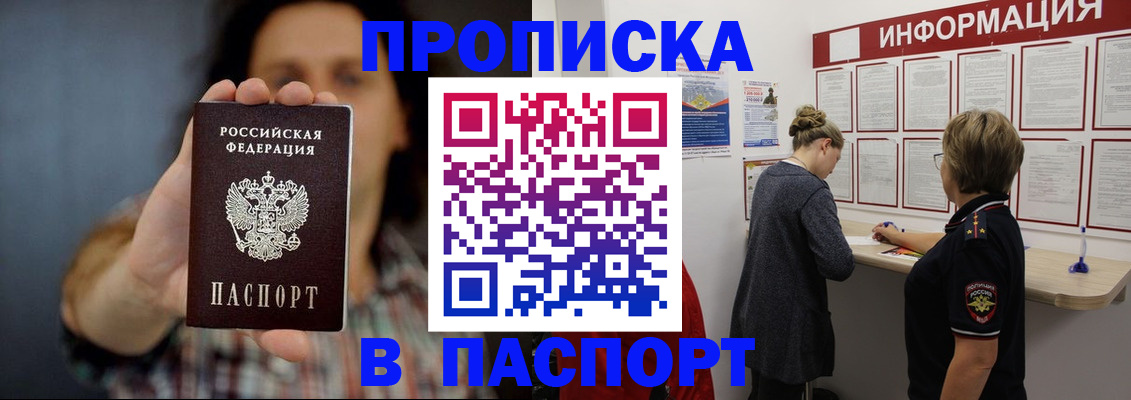 временная регистрация в Пласте