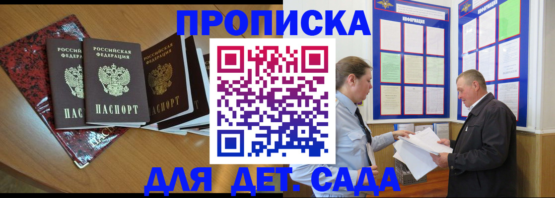 временная регистрация для школы в Пласте