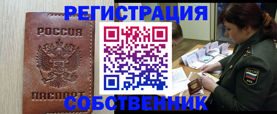 временная регистрация поиск в Пласте